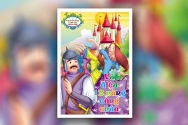 Vũ điệu 12 nàng công chúa